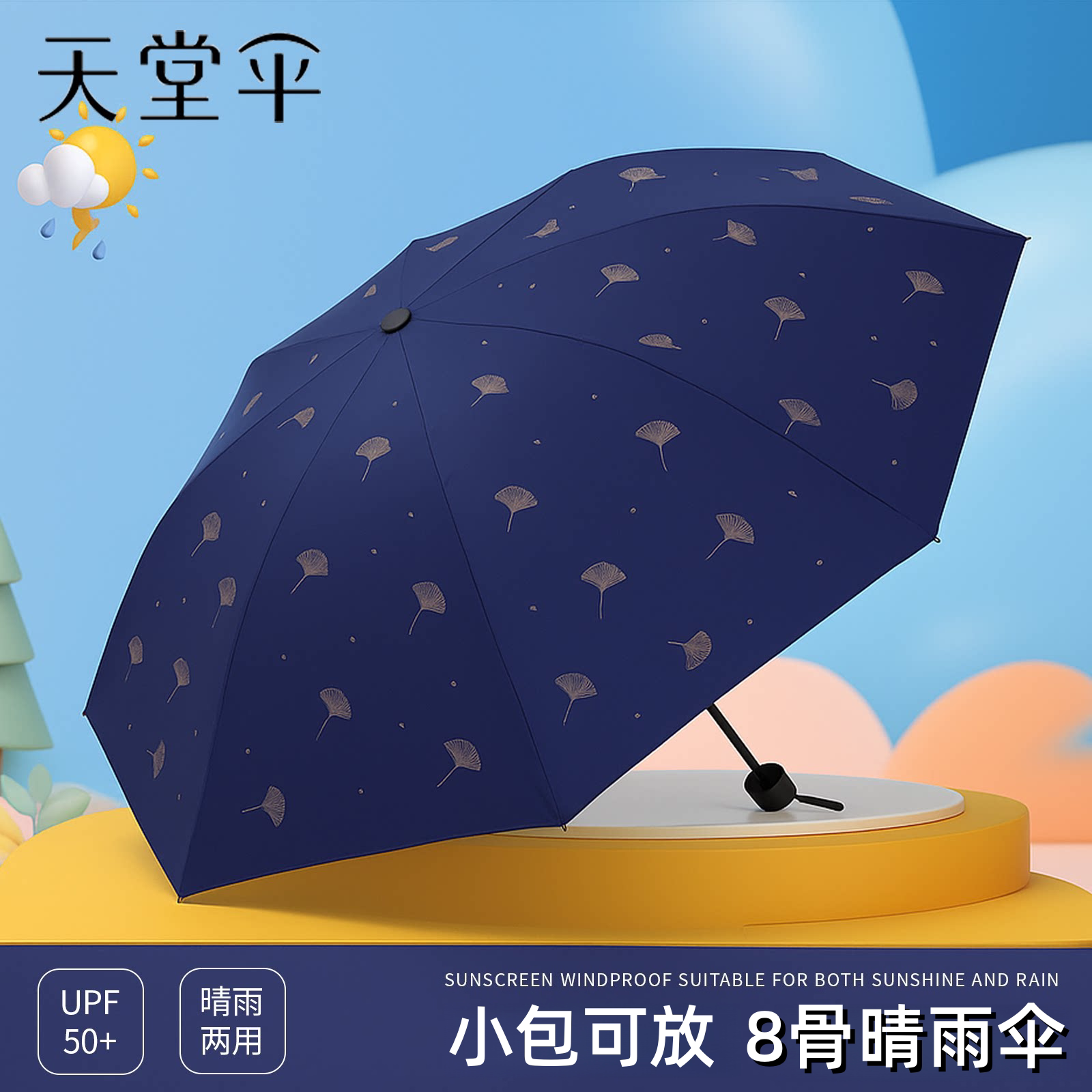 天堂伞晴雨两用防晒防紫外线便携图片