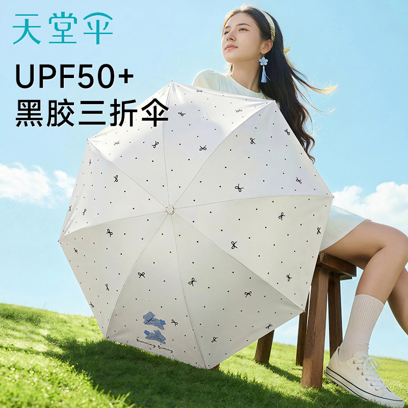 天堂伞官方旗舰店正品2026新款高颜值晴雨两用雨伞女生防晒遮阳伞