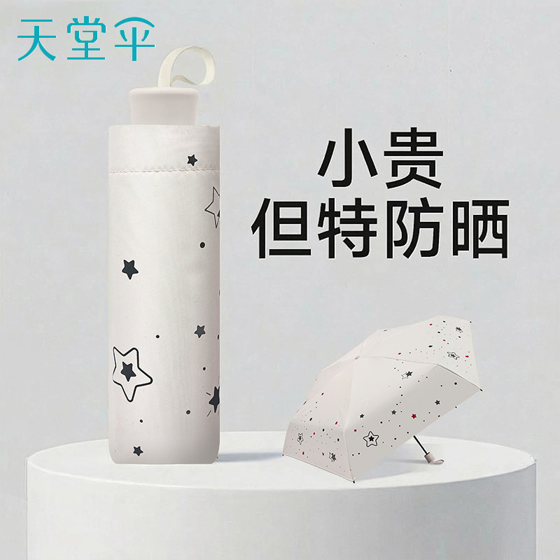 天堂伞官方旗舰店正品2026新款雨伞女防晒防紫外线晴雨两用遮阳伞
