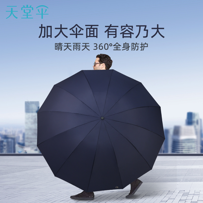 天堂晴雨伞纯色黑胶手动遮阳防晒