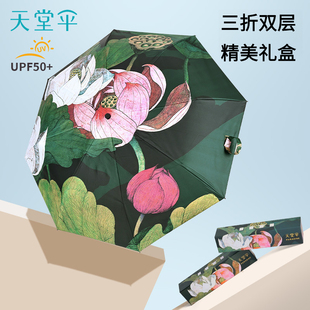 天堂伞官方旗舰店正品双层防晒高端雨伞小巧便捷五折遮阳伞女士