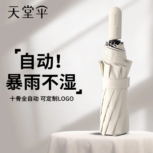 天堂伞晴雨两用一键开合伞