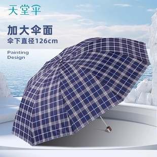 天堂伞官方旗舰店正品晴雨两用雨伞女折叠加大加厚加固遮阳大伞男
