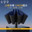 天堂伞官方旗舰店正品 自动雨伞加大加厚加固抗风遮阳伞可定制logo