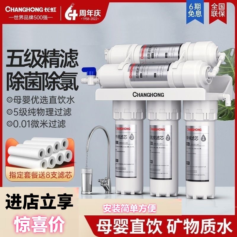 长虹净水器家用过滤器直饮免插电