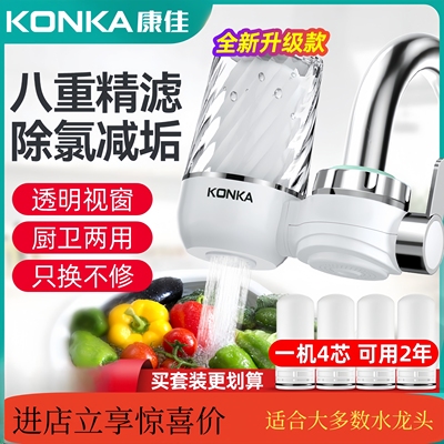 康佳水龙头净水器厨房过滤器家用