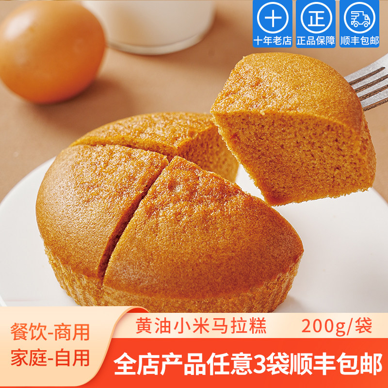 在旗黄油小米马拉糕2个装