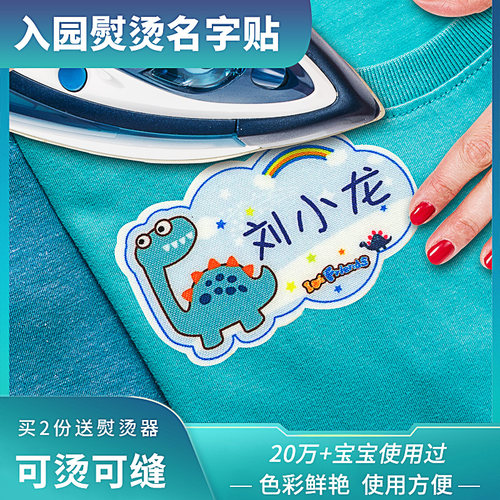 姓名贴布刺绣衣服可缝被子熨烫