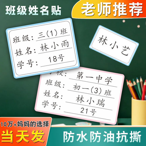 宝开彩印书本专用防水名字贴纸