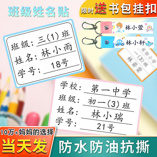 宝开彩印书本专用防水名字贴纸