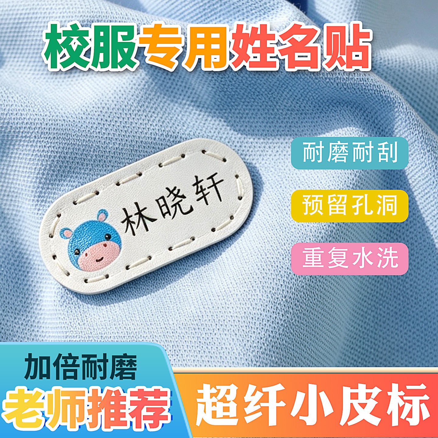 宝开彩印校服专用姓名贴定制