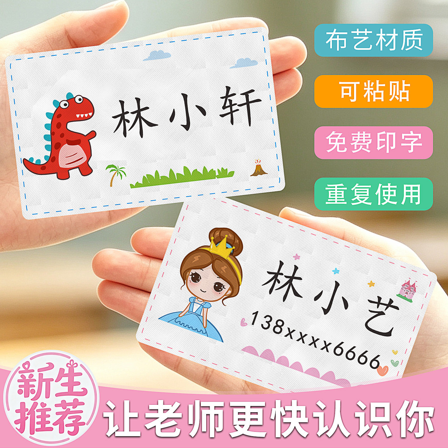 宝开彩印原创设计可粘的布贴