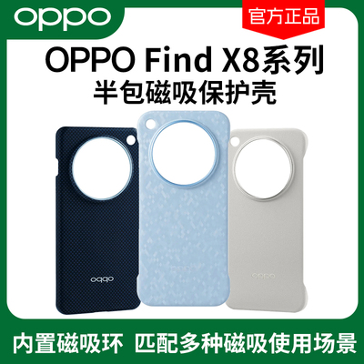 OPPOFindX8幻想系列磁吸保护壳