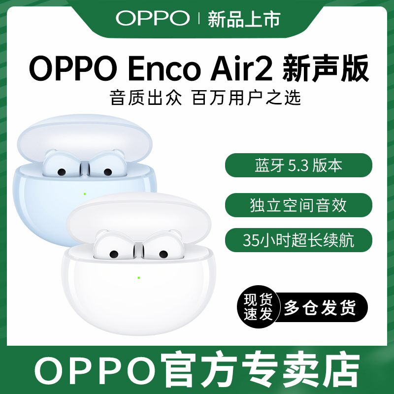 OPPO Enco Air2新声版无线蓝牙耳机oppoencoair2耳机OPPO蓝牙耳机 影音电器 蓝牙耳机 原图主图