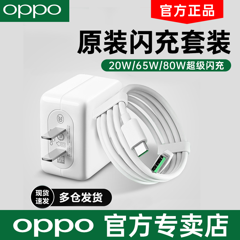 OPPO充电器原装闪充正品Findx闪充80w r17 reno3 reno4 reno5/6/7/8/9 k9一加ace Type-C手机oppo手机充电头 3C数码配件 手机充电器 原图主图