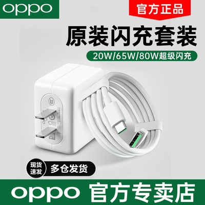 OPPO充电器原装闪充正品Findx闪充80w r17 reno3 reno4 reno5/6/7/8/9 k9一加ace Type-C手机oppo手机充电头