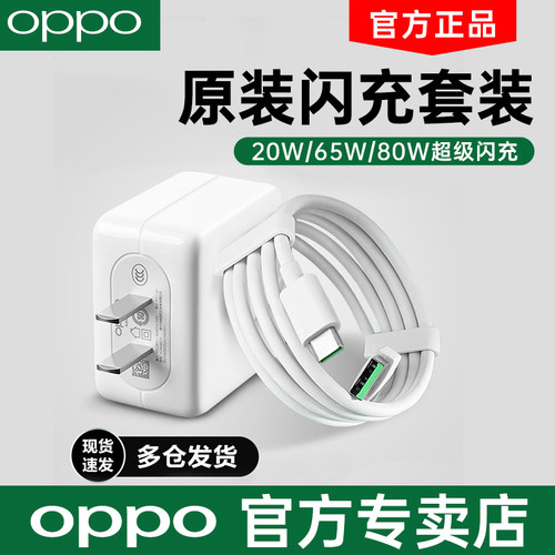 OPPO原装闪充充电器67W80W100w