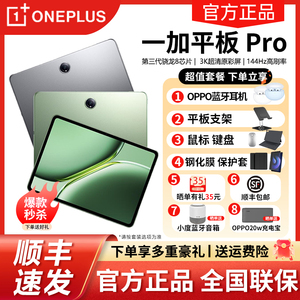 一加Pad Pro平板电脑原装正品第三代骁龙8旗舰芯片3K超清原彩屏超低延迟拟真OENPLUS padpro电脑一加平板电脑
