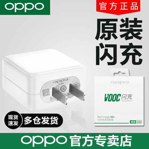 OPPO充电器闪充原装正品oppoR15 r17 Reno手机快充充电头reno5 reno7 reno6超闪套装findx3原配OPPO充电头 - 封面
