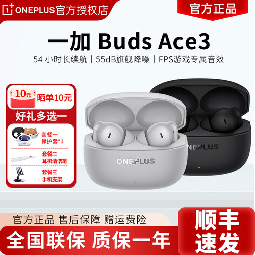 一加BudsAce3真无线蓝牙耳机