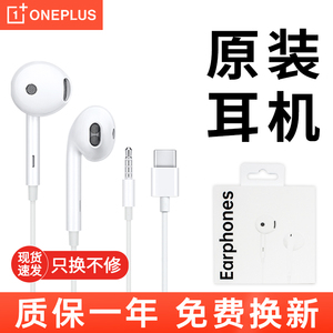 一加耳机原装8t/8pro一加9pro原装耳机Type-C接口OPPO有线耳机