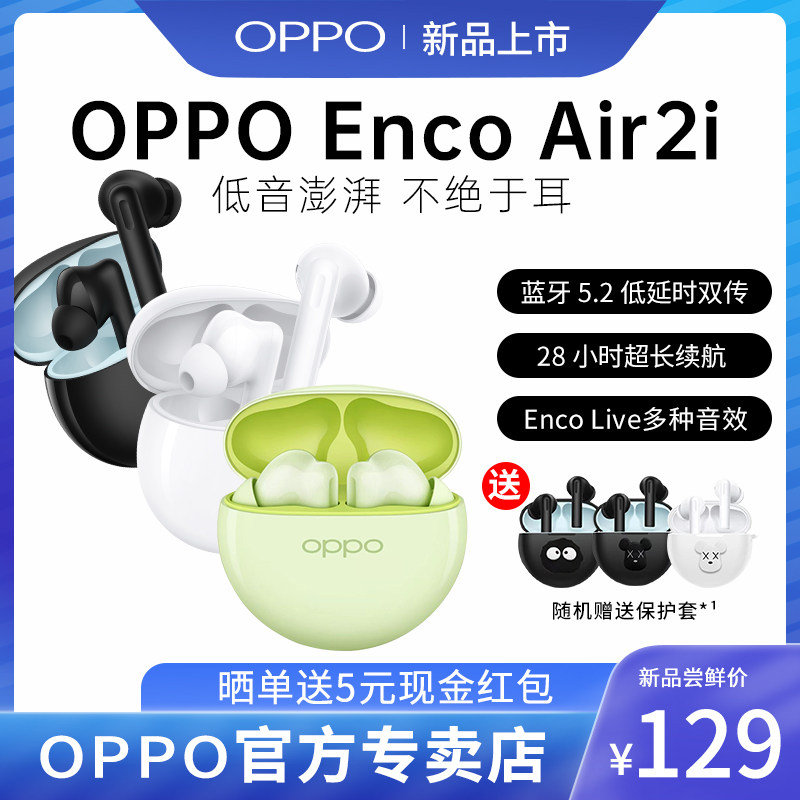 OPPO蓝牙耳机OPPO Enco Air2i新款降噪入耳式真无线耳机超长续航属于什么档次？