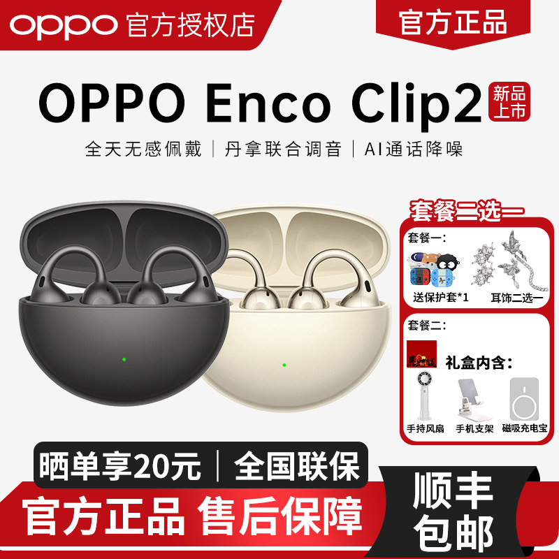 OPPO Enco Clip2开放式耳夹无线蓝牙耳机原装2026新款官方正品