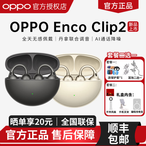 OPPOEncoClip2开放式降噪耳机