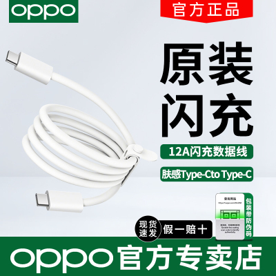 OPPO12A原装肤感闪充数据线