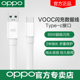 Findx2 reno7 C接口充电线oppoR17 oppo数据线2米原装 X3pro手机充电线OPPO充电线 65W闪充Type