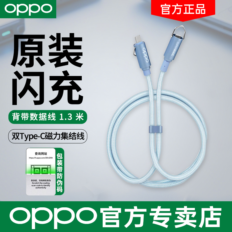 原装Type-C闪充手机数据线