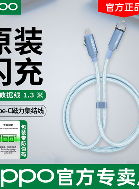 OPPO原装数据线Type-C正品闪充reno3/4/5/6/7/8/9/10/11/13 Findx5/6/7/8原厂K10/K9/K7手机充电线