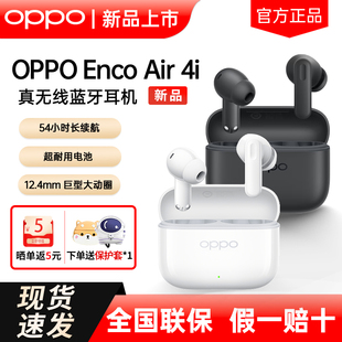 OPPO Enco Air4i蓝牙耳机oppoencoair4i真无线耳机enco air4i耳机