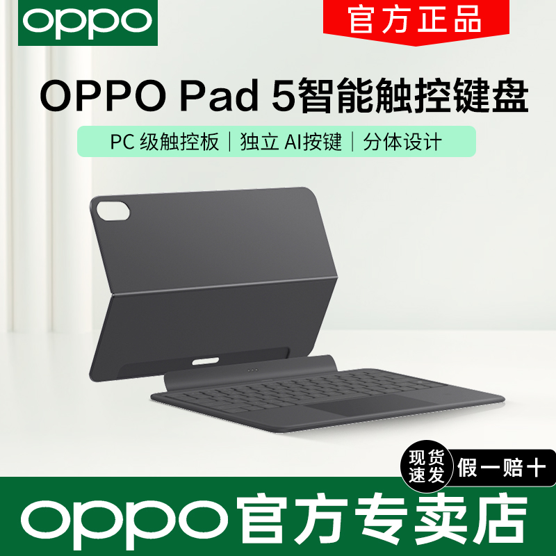 OPPOPad5平板原装智能触控键盘