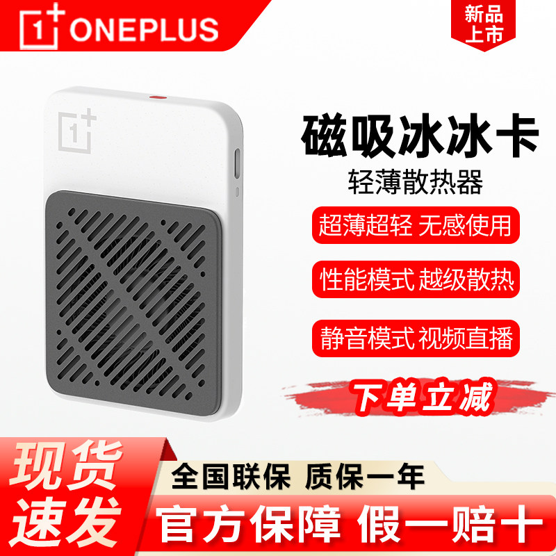一加磁吸冰冰卡散热器 暗星白 弧形风道 热风不吹手 超薄超轻 适配OPPO一加华为 iphone17 系列