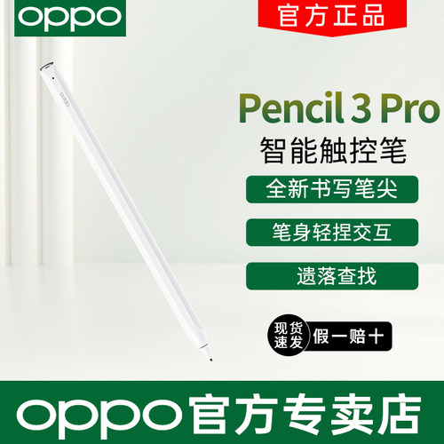 OPPOPencil3Pro手写笔触控笔