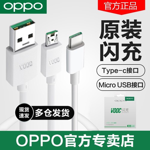 oppo充电线原装r17r9a59s冲reno