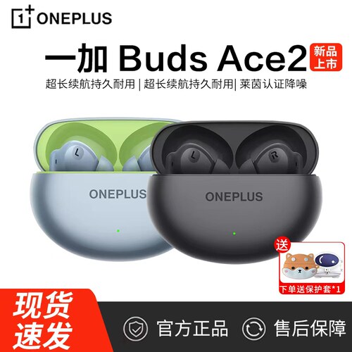 一加BudsAce2真无线蓝牙耳机