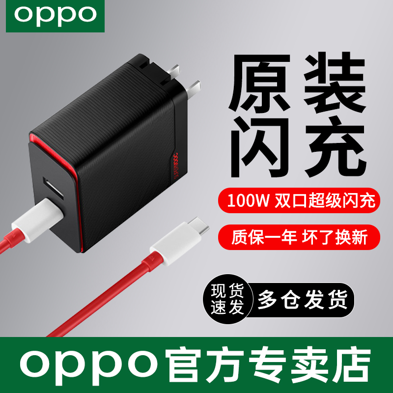 OPPO100w超级闪充电器套装Type-C/USB-A双口适配器适用oppofindx6pro 一加ACE2 一加11真我GT2探索原装充电器 3C数码配件 手机充电器 原图主图