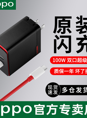 OPPO100w超级闪充电器套装Type-C/USB-A双口适配器适用oppofindx6pro 一加ACE2 一加11真我GT2探索原装充电器