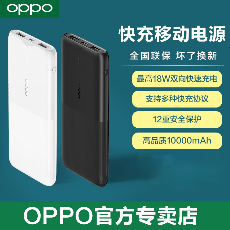 OPPO原装充电宝快充10000M毫安大容量 18w快充超薄自带线便携正品oppo快充移动电源专用手机冲电宝官网原装 3C数码配件 移动电源 原图主图