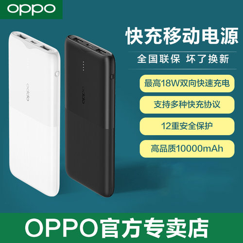 充电宝快充大容量OPPO原装