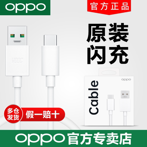 oppo手机充电线typec原装正品闪充oppoR17Findx567reno34567891011原厂K10K9K7oppo闪充数据线