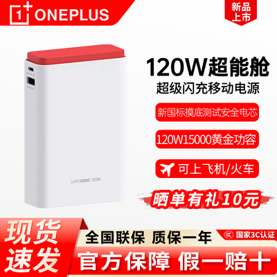 120W超能舱超级闪充移动电源