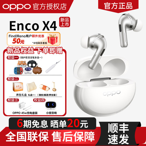 【新品上市】OPPOEncoX4