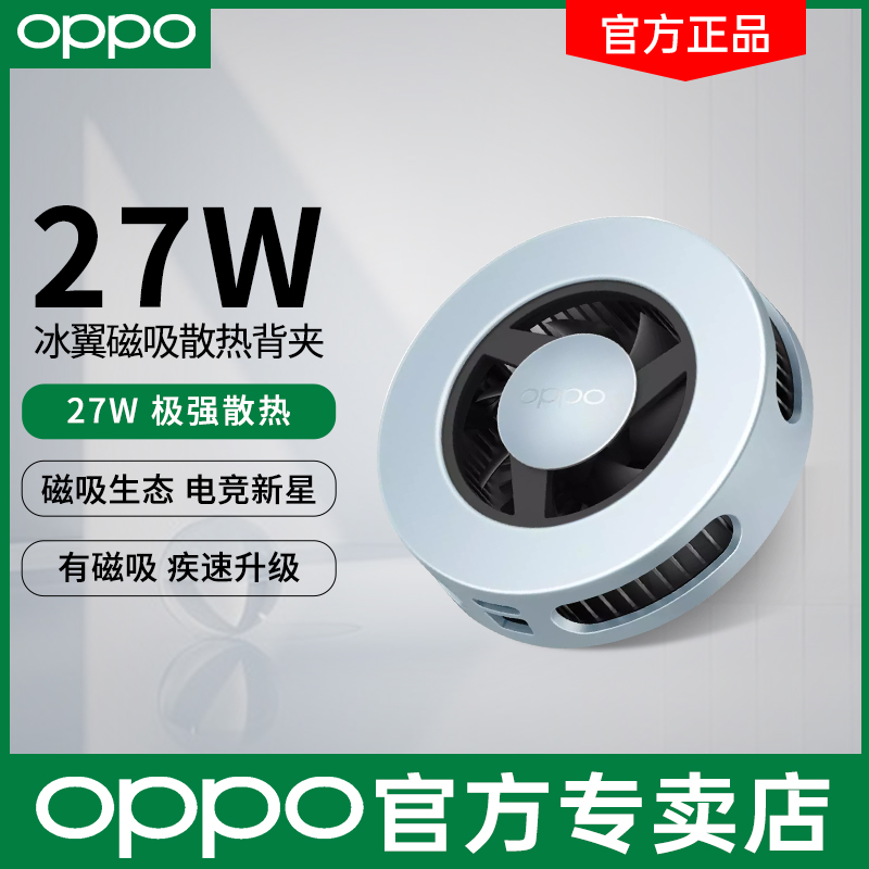oppo原装散热器手机散热器