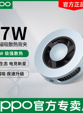 OPPO 27W 冰翼磁吸散热背夹 降温磁吸风冷散热器 直播打游戏神器 适配苹果华为 OPPO Find X8 Ultra散热背夹