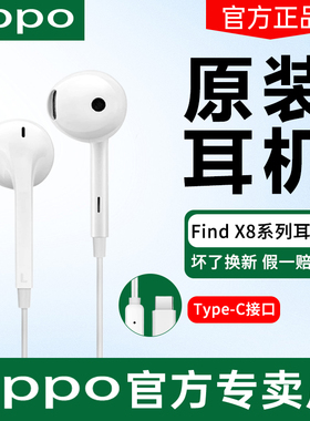 OPPO有线耳机Type-c原装Find x8 x9 Reno13 15 14 Pro数字信号x8s