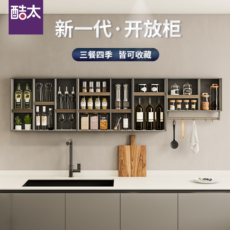 酷太厨房置物架壁挂式橱柜收纳储物架墙上开放柜餐厅墙面调料架子