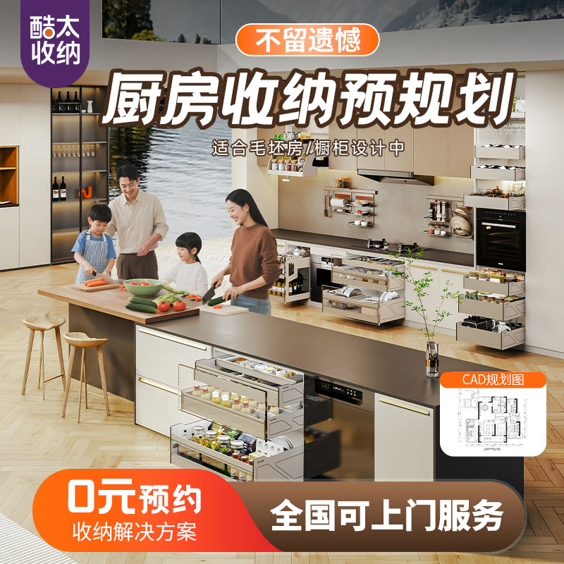 酷太厨房收纳设计3D效果图